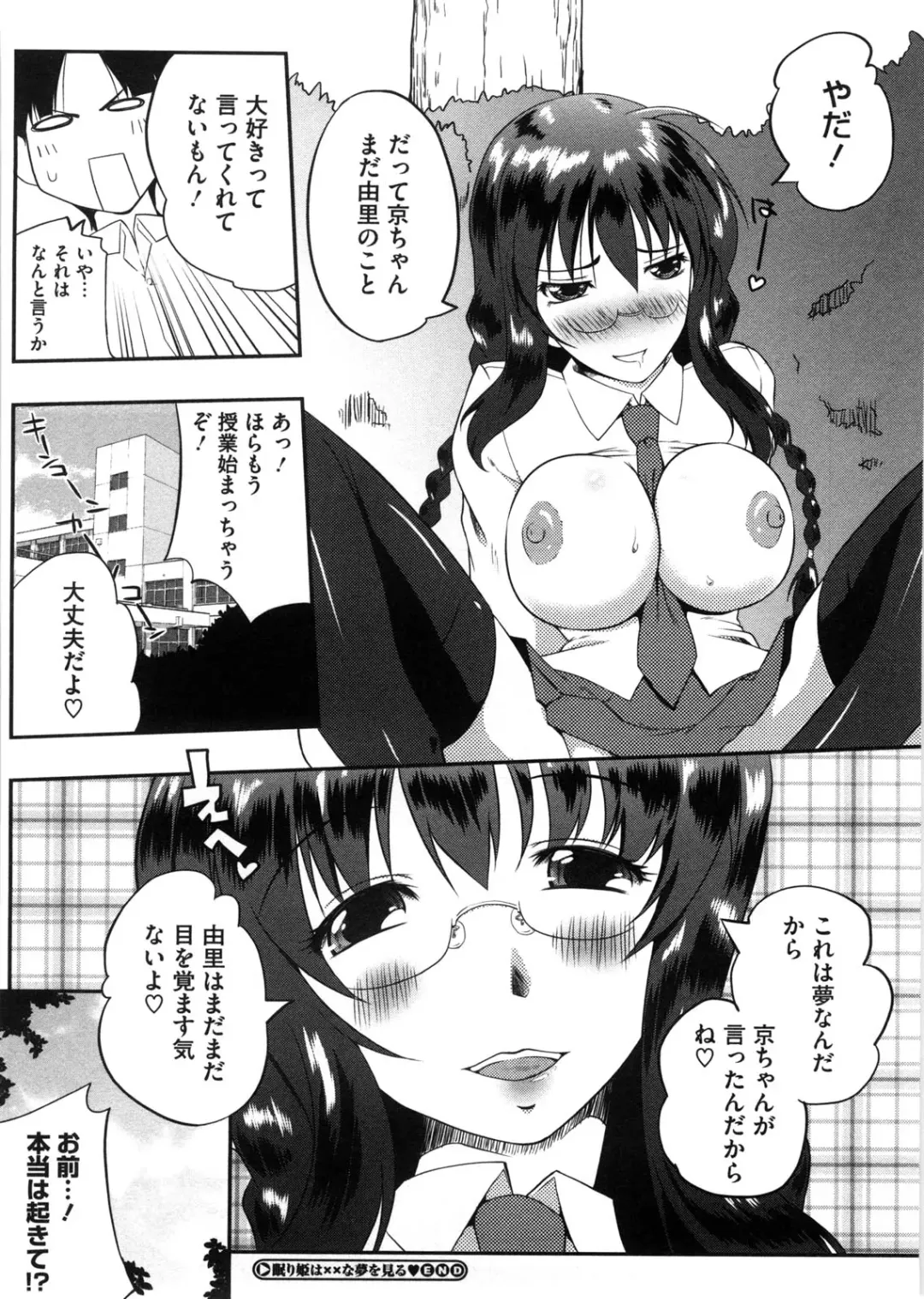 [Kaiduka] Punyu! Chichi Mania Fhentai - Page 137