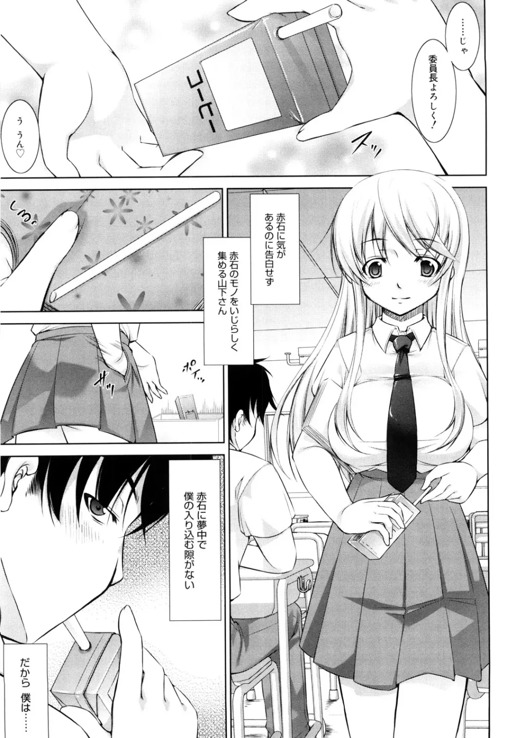 [Takane Nohana] Seiheki Fhentai - Page 106