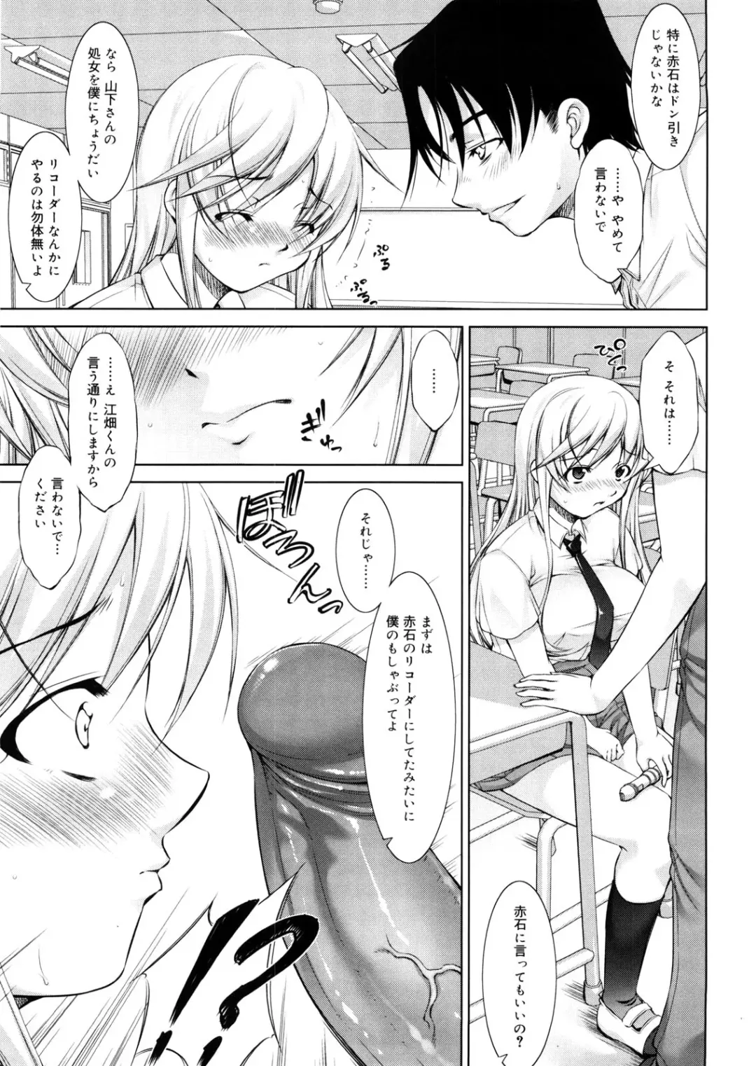 [Takane Nohana] Seiheki Fhentai - Page 112