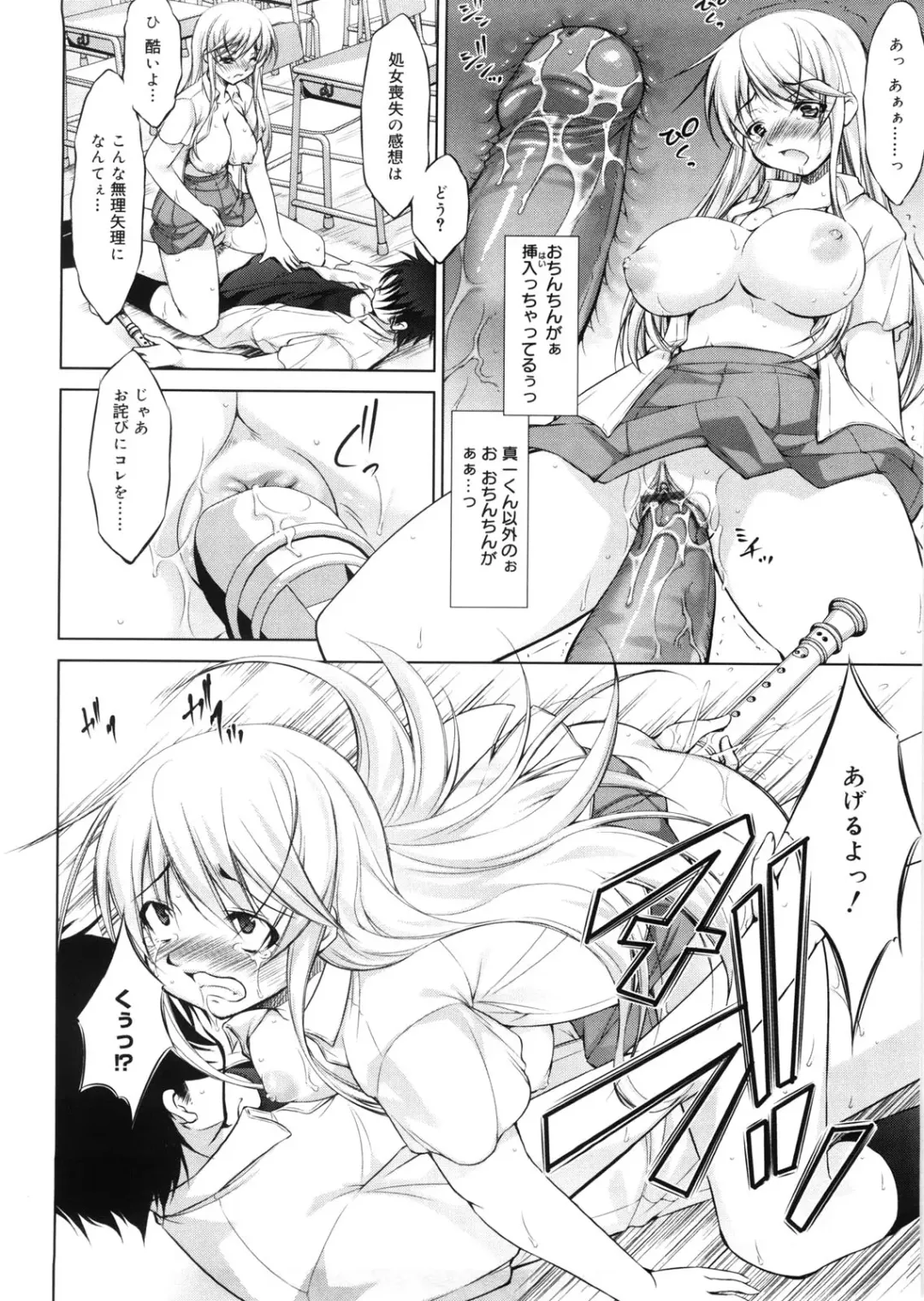 [Takane Nohana] Seiheki Fhentai - Page 117