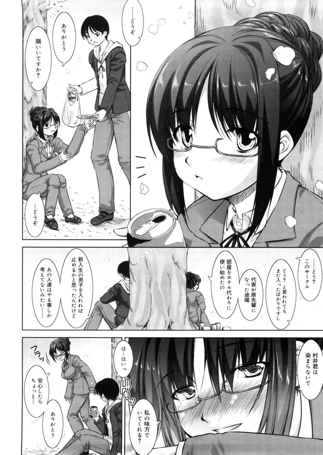 [Takane Nohana] Seiheki Fhentai - Page 13