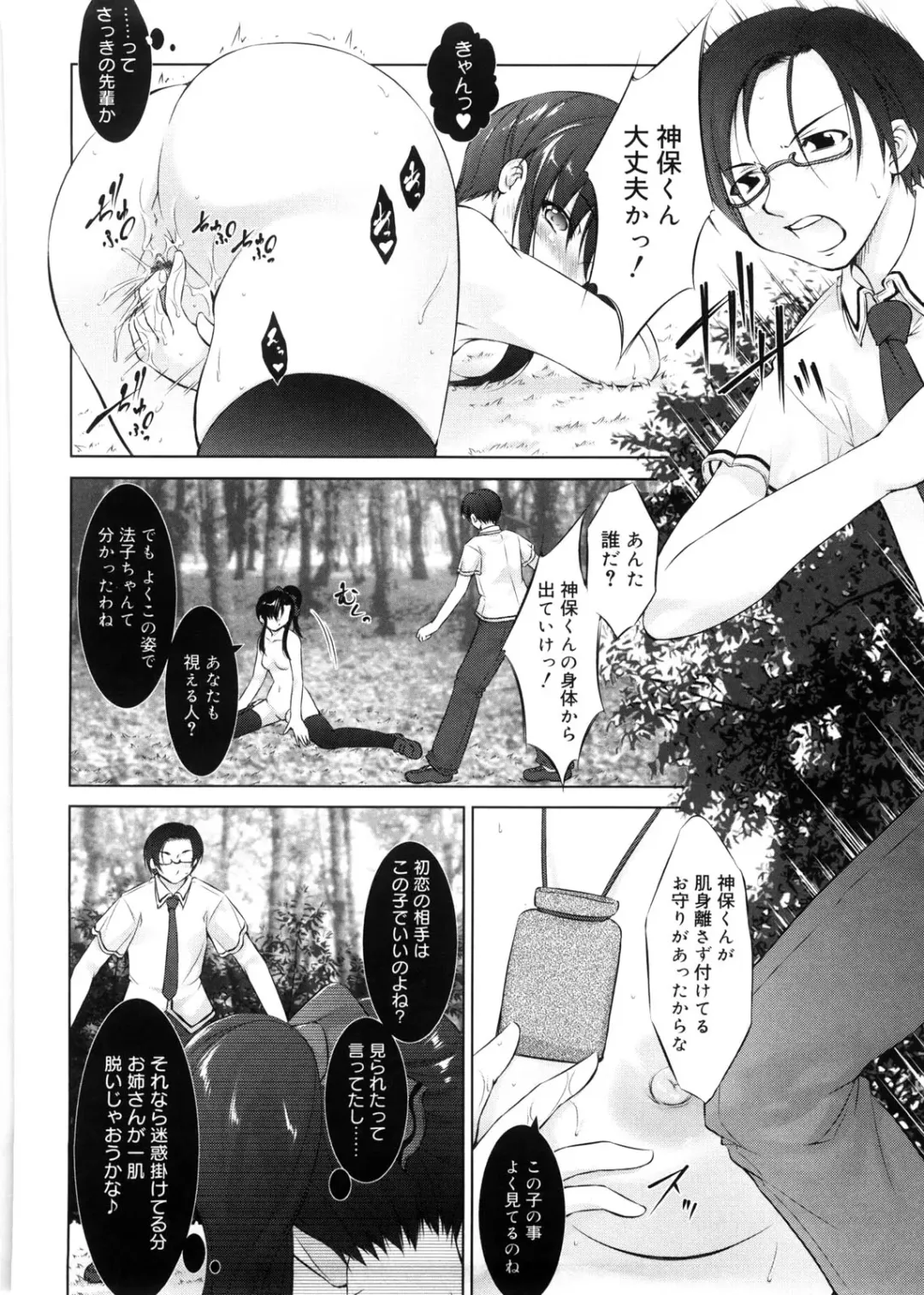 [Takane Nohana] Seiheki Fhentai - Page 151