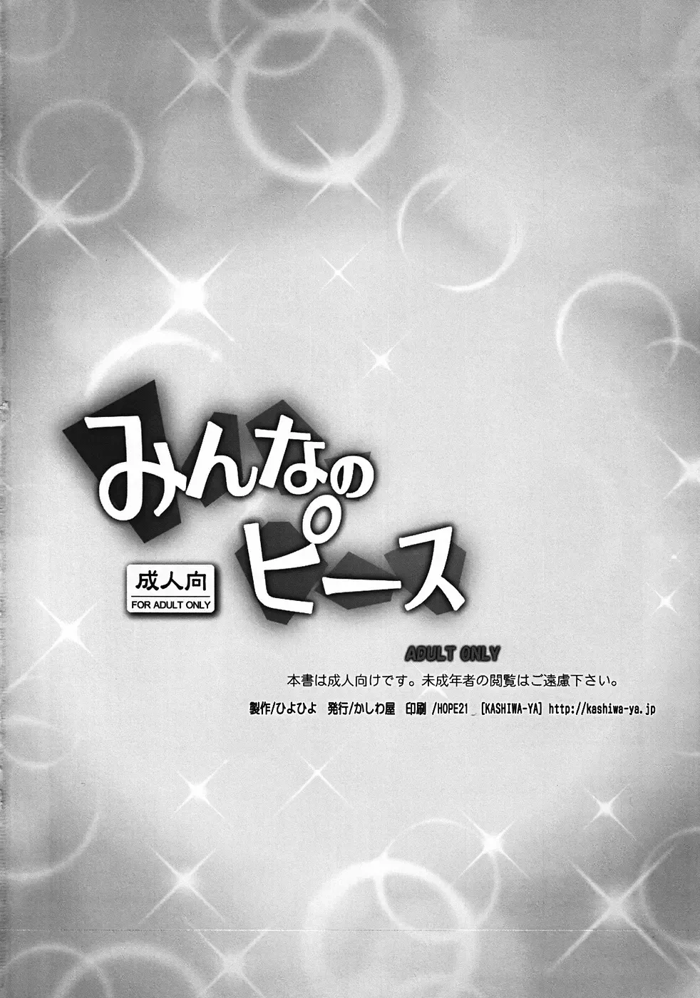 [Hiyo Hiyo] Minna no Peace Fhentai - Page 15