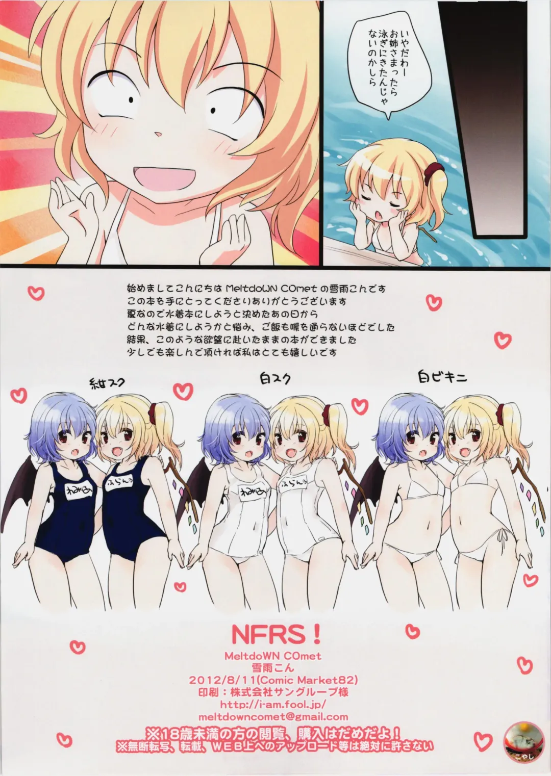 [Yukiu Con] NFRS! Fhentai - Page 19