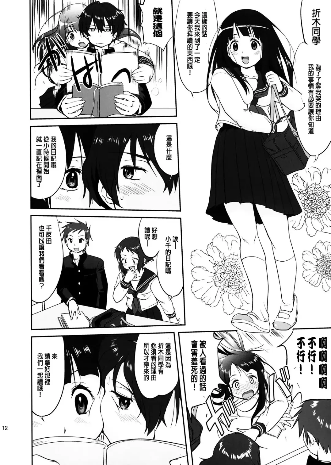 [Tk] Hikari no Ame Fhentai - Page 13