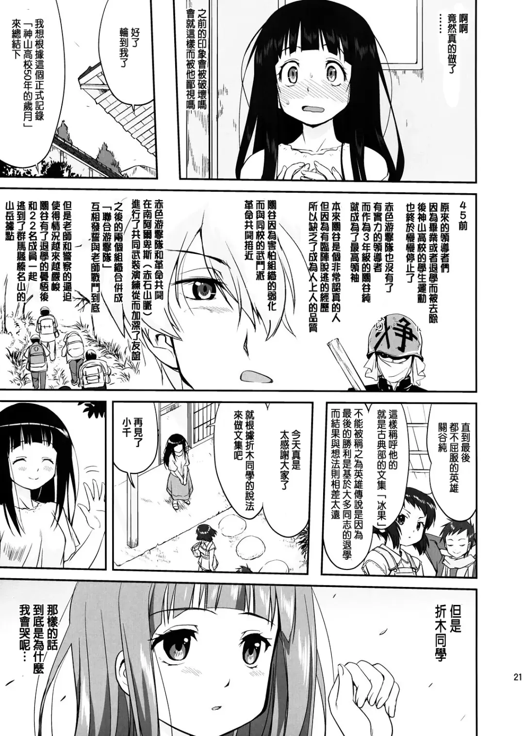 [Tk] Hikari no Ame Fhentai - Page 22