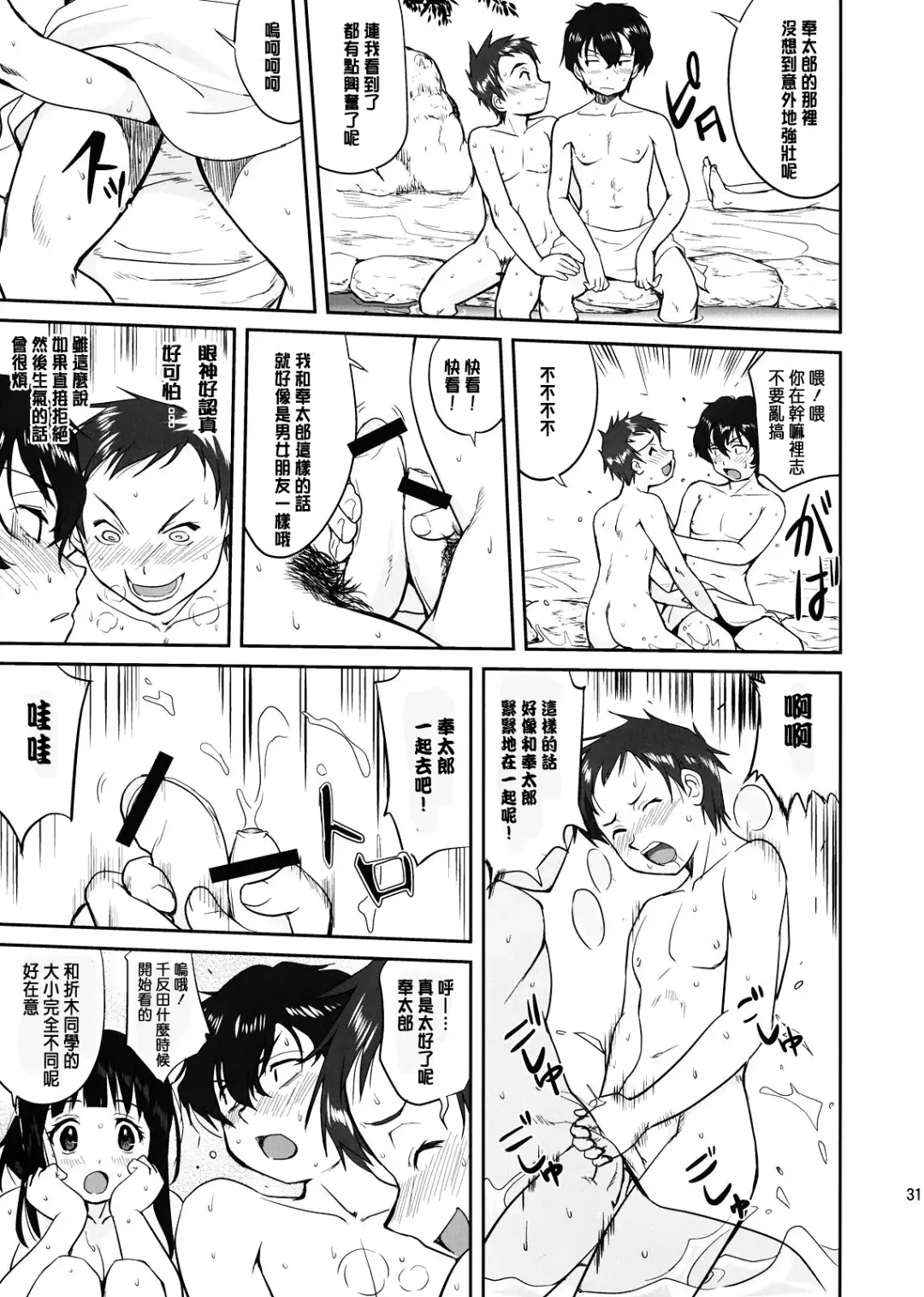 [Tk] Hikari no Ame Fhentai - Page 32