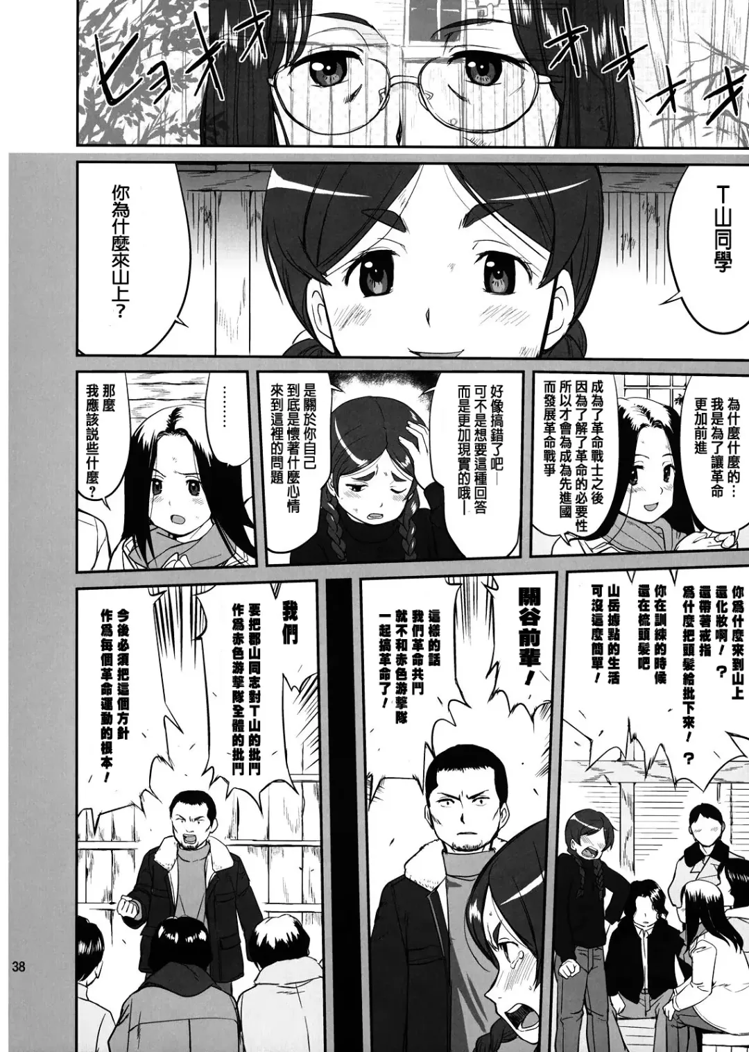 [Tk] Hikari no Ame Fhentai - Page 39