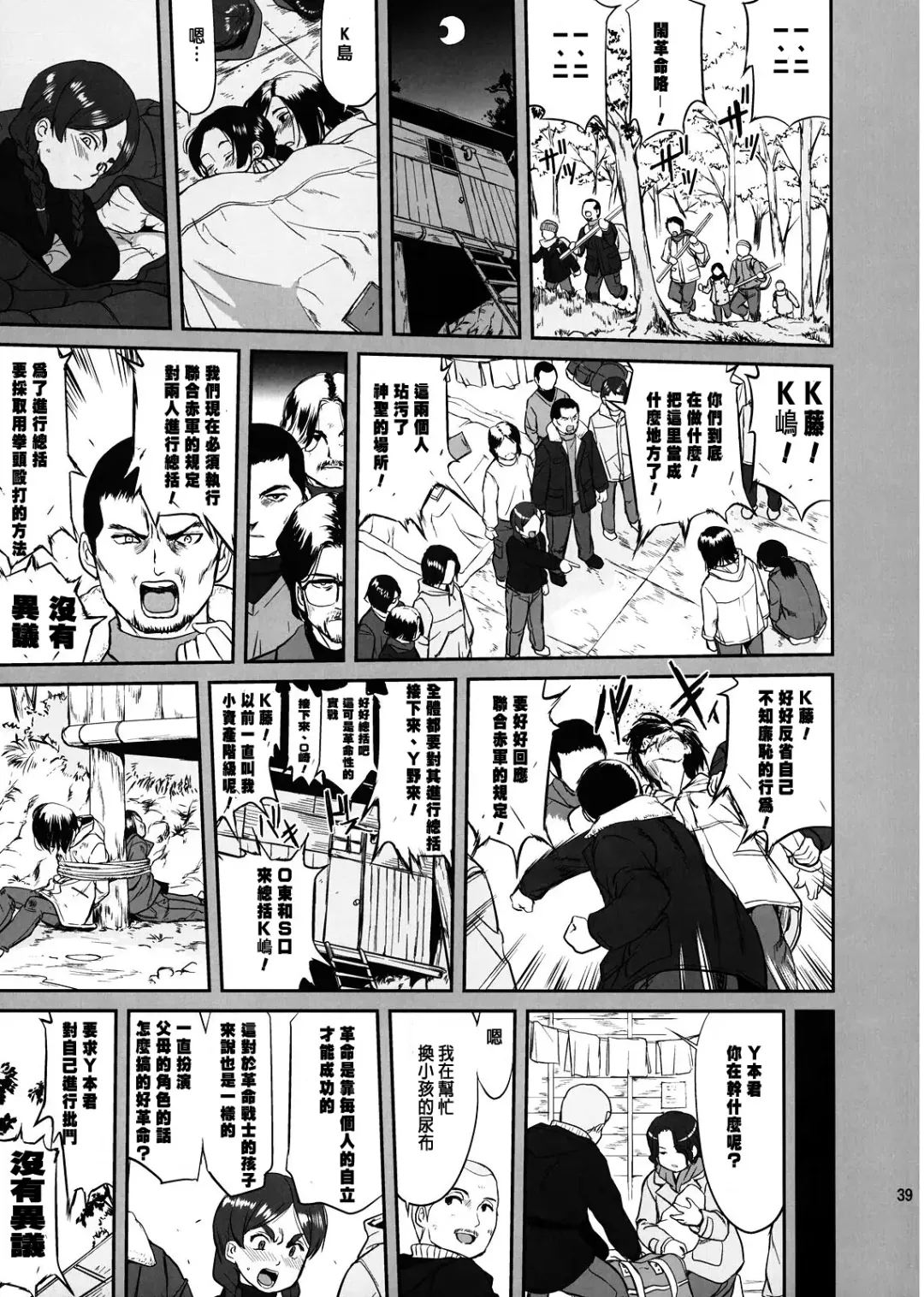 [Tk] Hikari no Ame Fhentai - Page 40