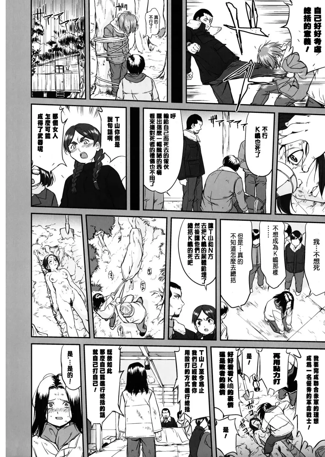 [Tk] Hikari no Ame Fhentai - Page 43