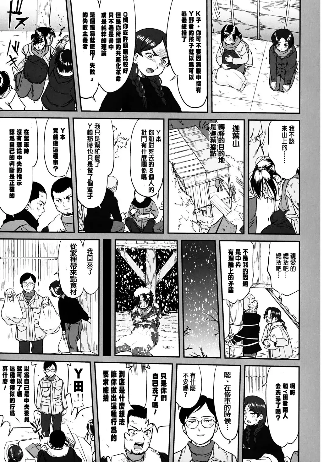 [Tk] Hikari no Ame Fhentai - Page 46