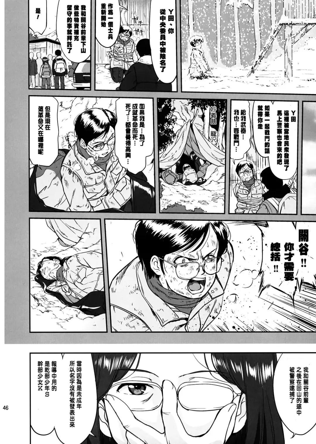 [Tk] Hikari no Ame Fhentai - Page 47