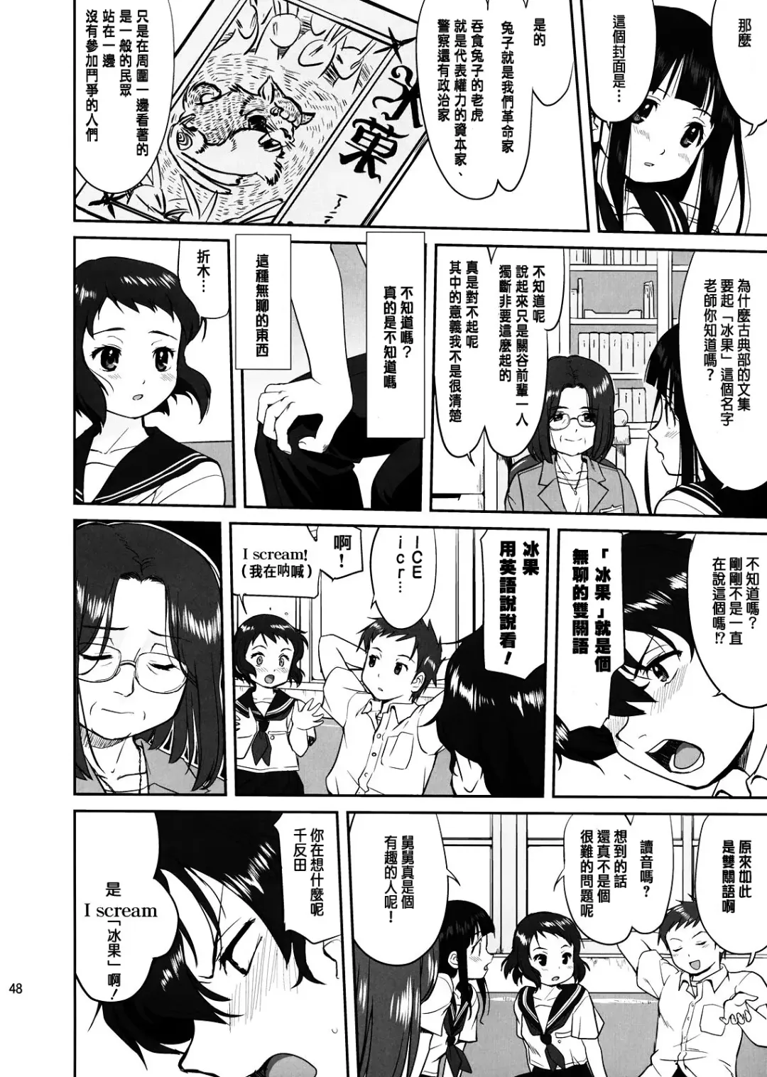 [Tk] Hikari no Ame Fhentai - Page 49