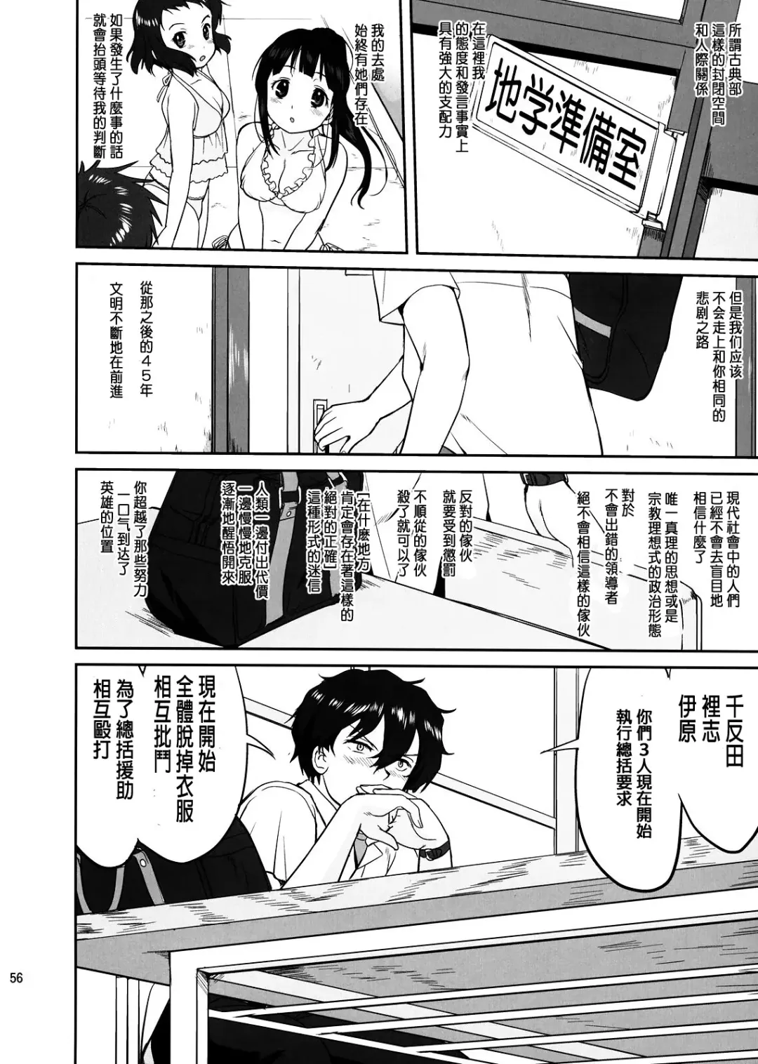 [Tk] Hikari no Ame Fhentai - Page 57