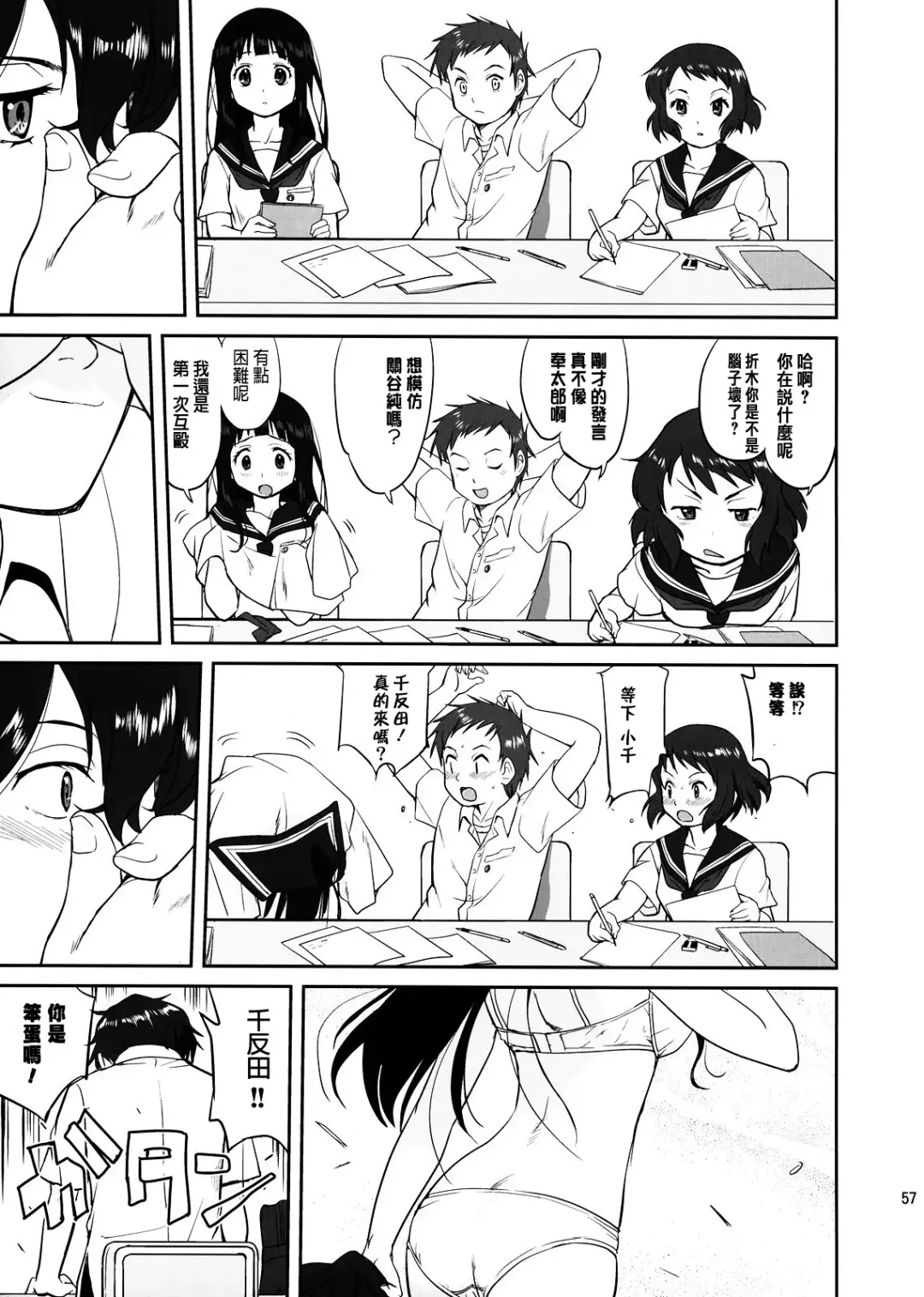 [Tk] Hikari no Ame Fhentai - Page 58