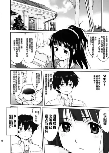 [Tk] Hikari no Ame Fhentai - Page 11