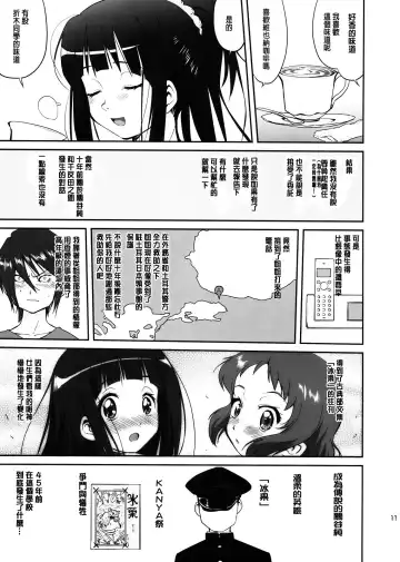 [Tk] Hikari no Ame Fhentai - Page 12