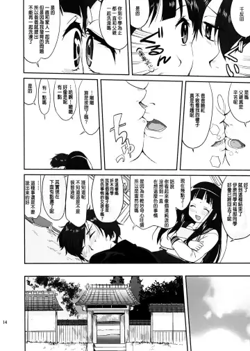 [Tk] Hikari no Ame Fhentai - Page 15