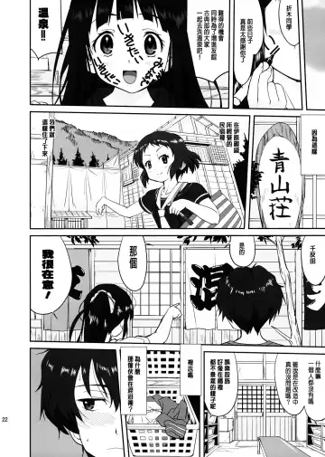 [Tk] Hikari no Ame Fhentai - Page 23