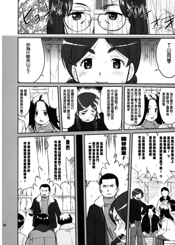 [Tk] Hikari no Ame Fhentai - Page 39