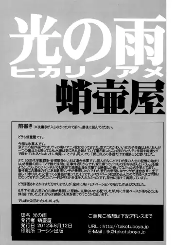 [Tk] Hikari no Ame Fhentai - Page 4