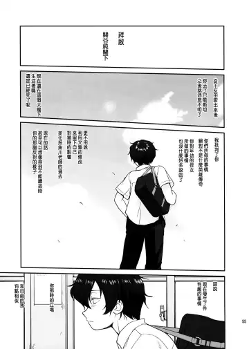 [Tk] Hikari no Ame Fhentai - Page 56