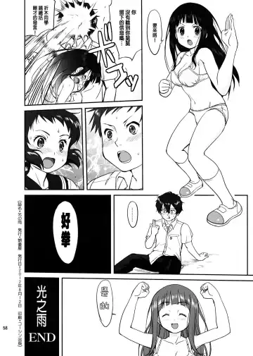 [Tk] Hikari no Ame Fhentai - Page 59