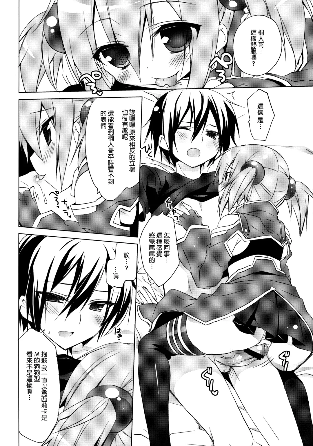 [Ichiri] Sword Art Offline -Silica Route- Fhentai - Page 10