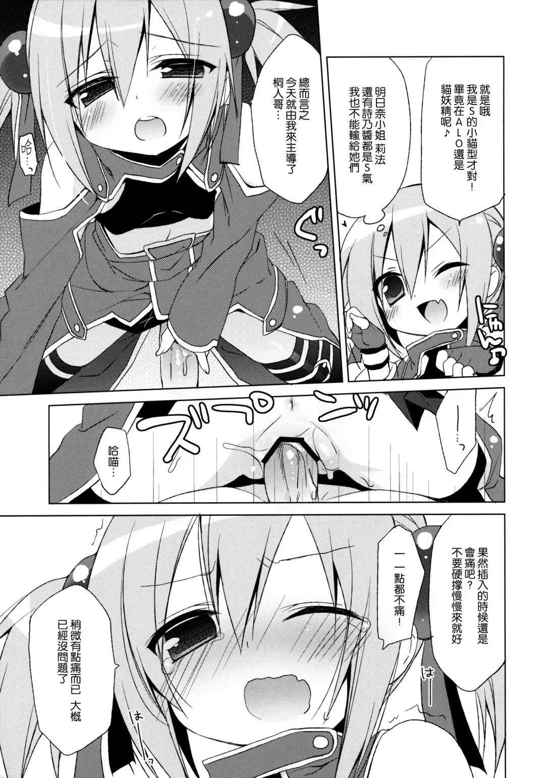 [Ichiri] Sword Art Offline -Silica Route- Fhentai - Page 11