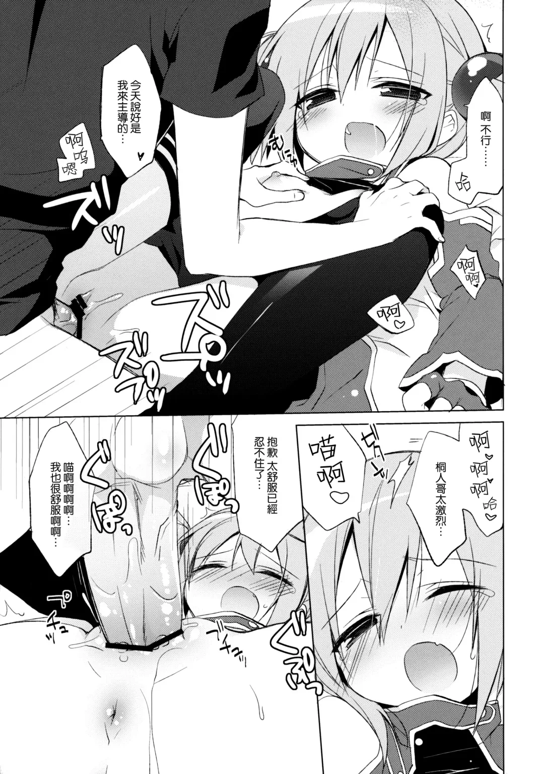 [Ichiri] Sword Art Offline -Silica Route- Fhentai - Page 13