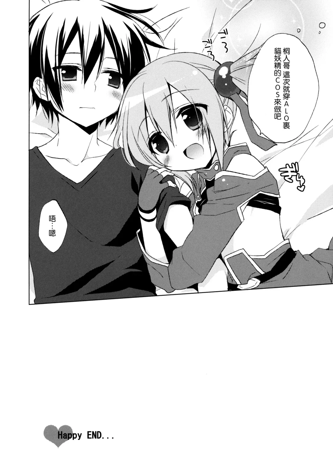[Ichiri] Sword Art Offline -Silica Route- Fhentai - Page 16