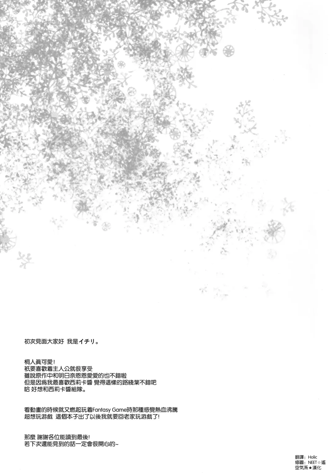 [Ichiri] Sword Art Offline -Silica Route- Fhentai - Page 17