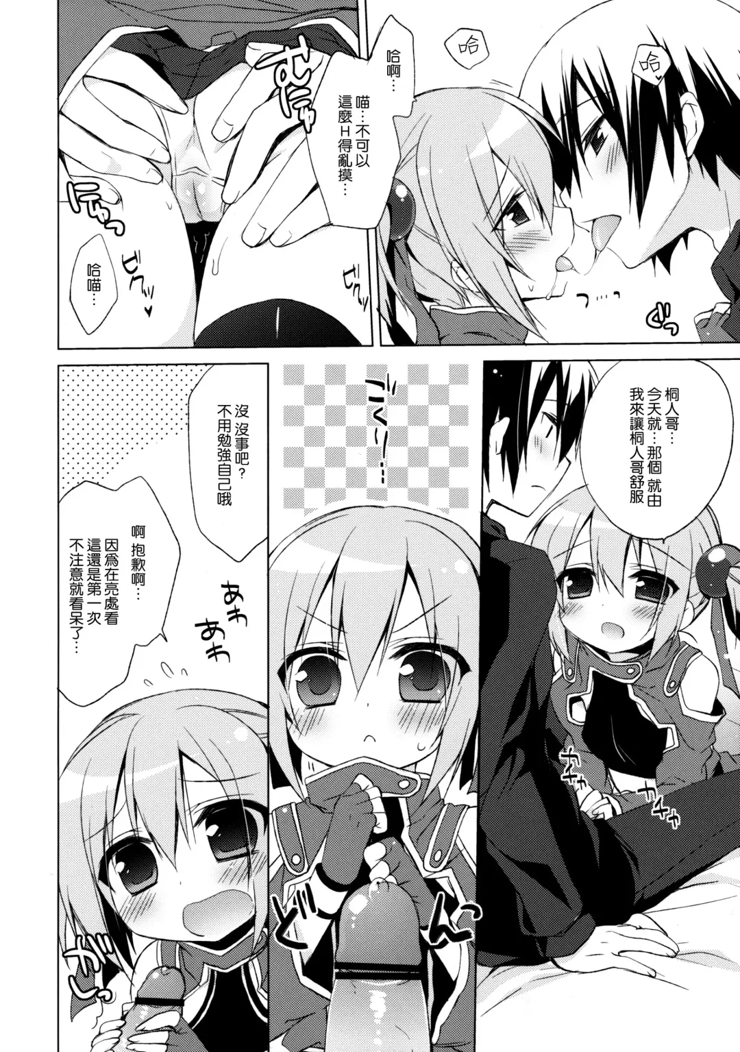 [Ichiri] Sword Art Offline -Silica Route- Fhentai - Page 8
