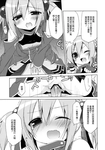 [Ichiri] Sword Art Offline -Silica Route- Fhentai - Page 11