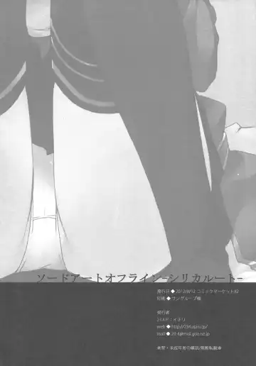 [Ichiri] Sword Art Offline -Silica Route- Fhentai - Page 18