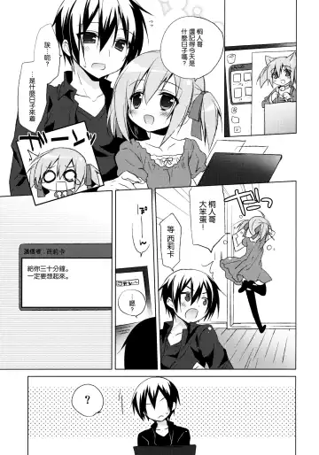 [Ichiri] Sword Art Offline -Silica Route- Fhentai - Page 5