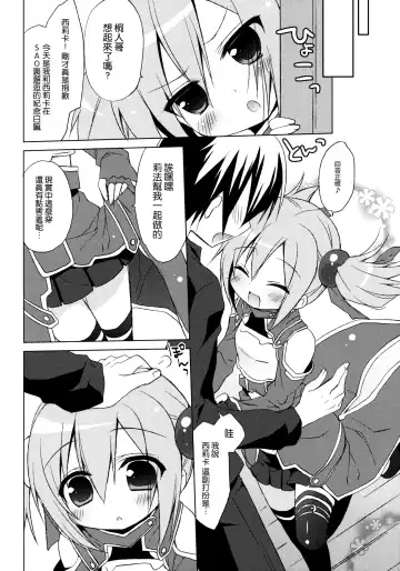 [Ichiri] Sword Art Offline -Silica Route- Fhentai - Page 6
