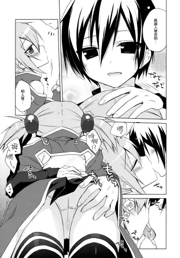 [Ichiri] Sword Art Offline -Silica Route- Fhentai - Page 7