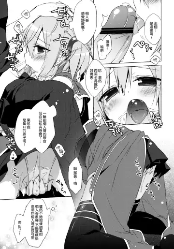 [Ichiri] Sword Art Offline -Silica Route- Fhentai - Page 9