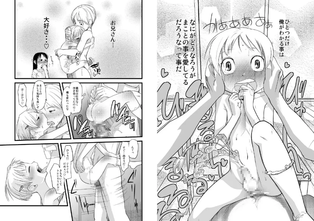 [Urajirou] Shotanazuma Kanzenban Fhentai - Page 26