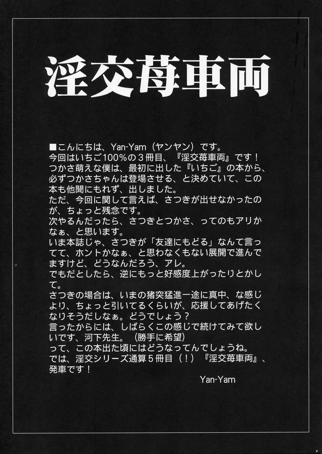 [Yan-yam] Inkou Ichigo Sharyou Fhentai - Page 8