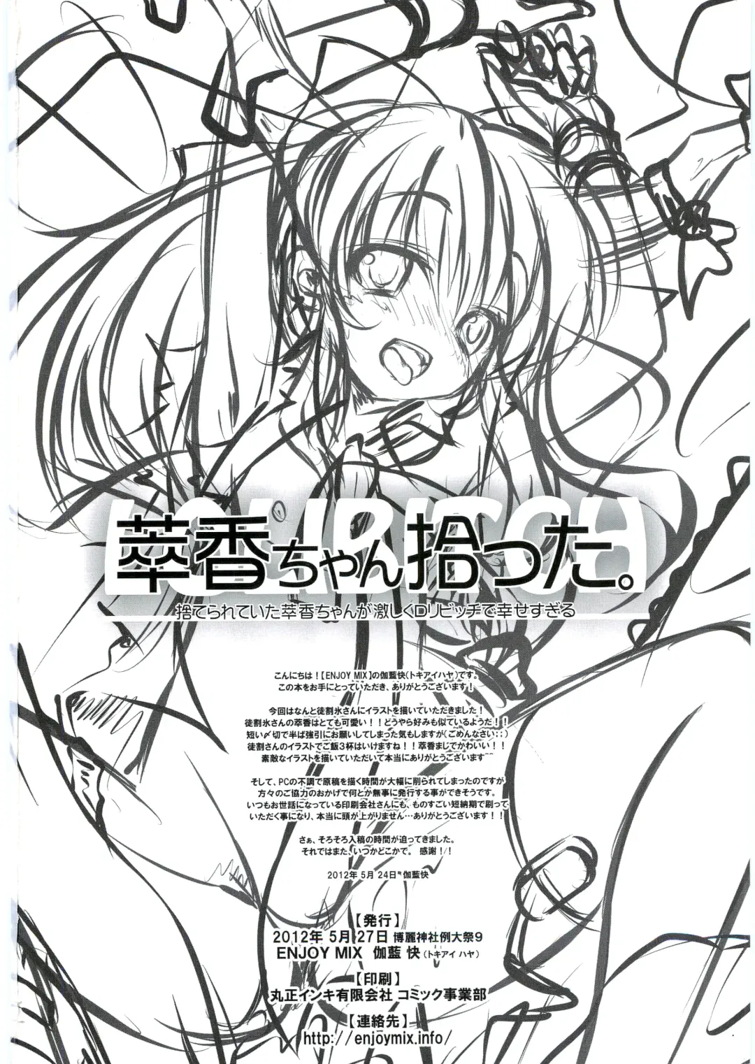 [Tokiai Haya] Suikachan Hirotta. Fhentai - Page 15