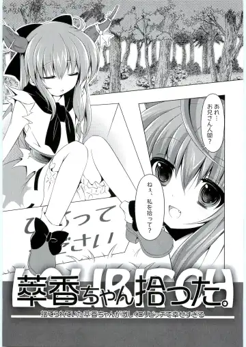 [Tokiai Haya] Suikachan Hirotta. Fhentai - Page 2