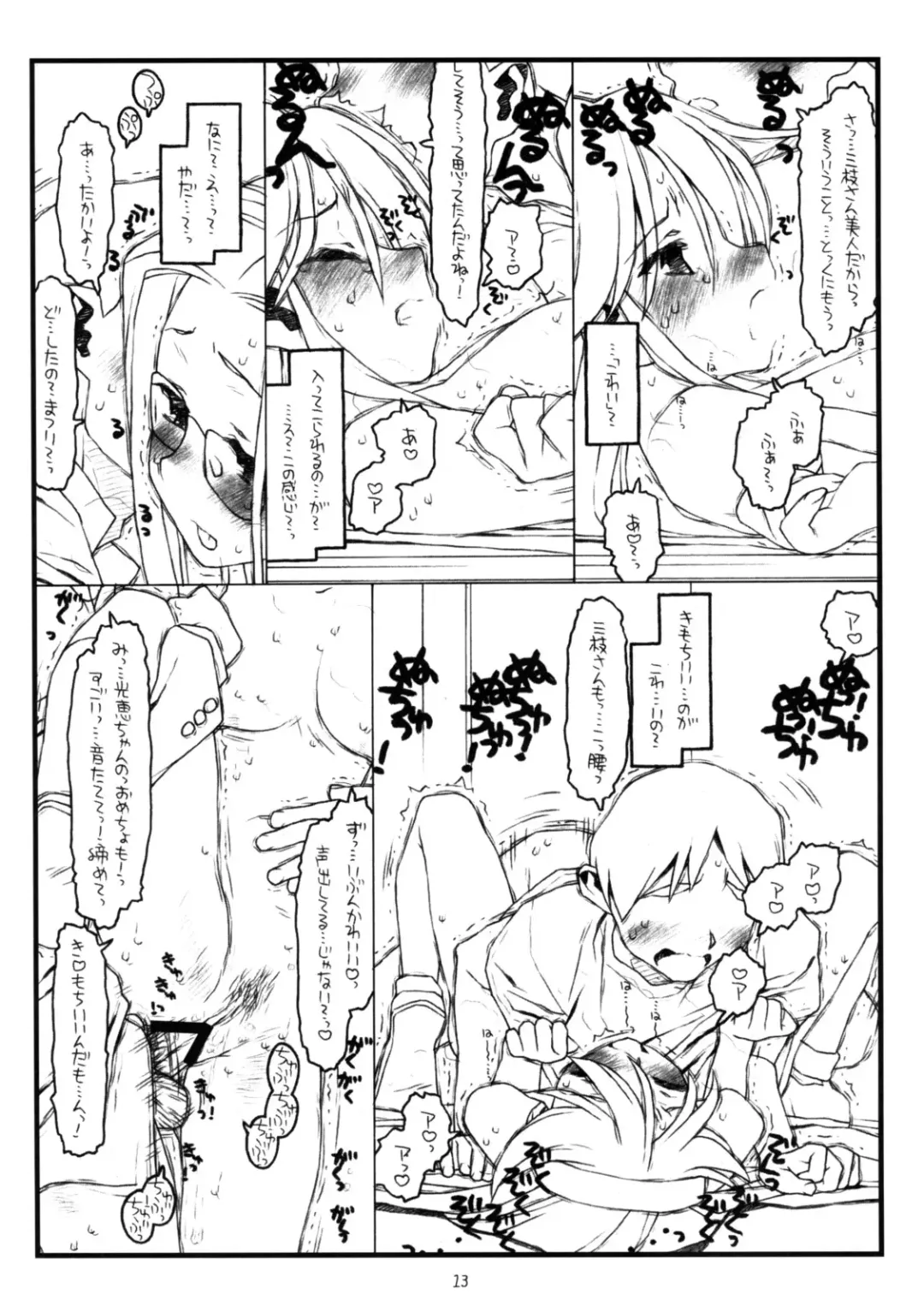 [Rit.] Kamisama no Inai Tsuki Fhentai - Page 12