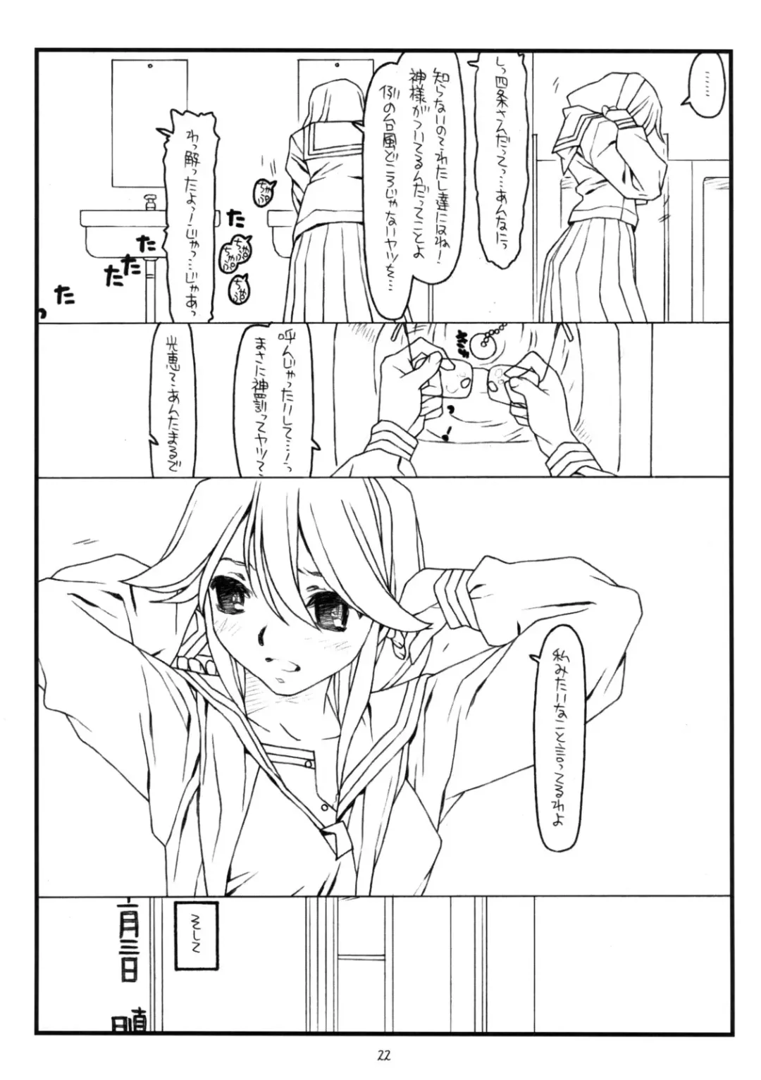 [Rit.] Kamisama no Inai Tsuki Fhentai - Page 21