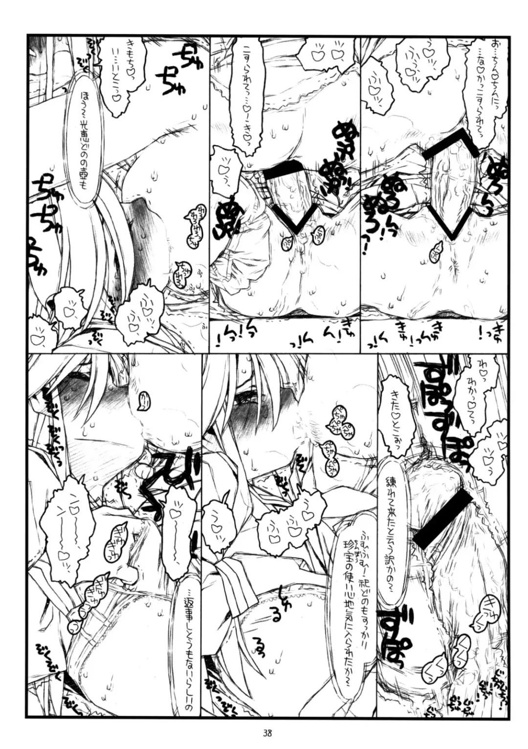 [Rit.] Kamisama no Inai Tsuki Fhentai - Page 37