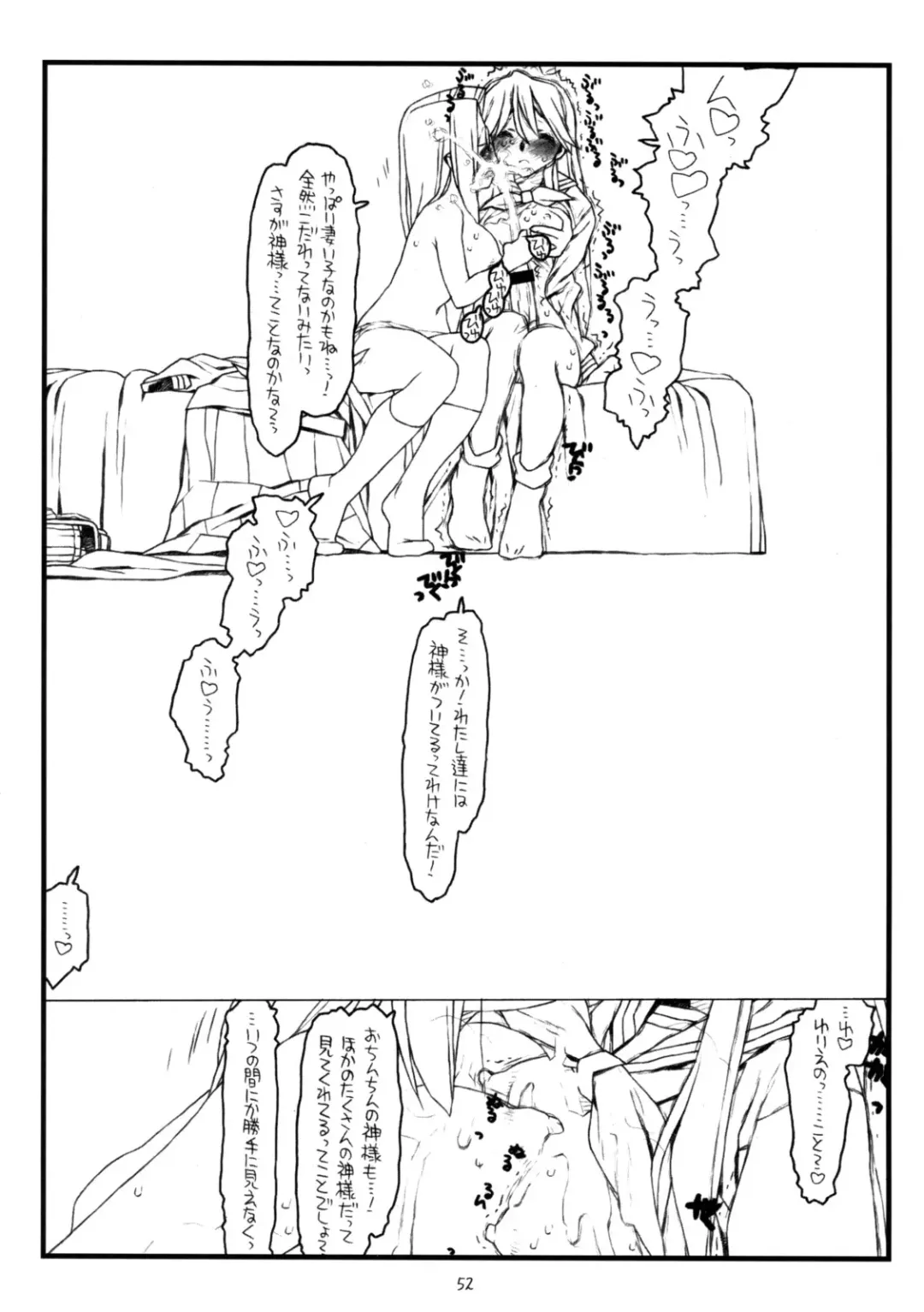 [Rit.] Kamisama no Inai Tsuki Fhentai - Page 51