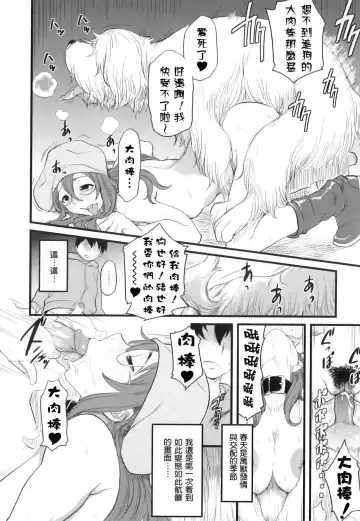 [Isako Rokuroh] Kisetsu no Ikimono Haru Fhentai - Page 6