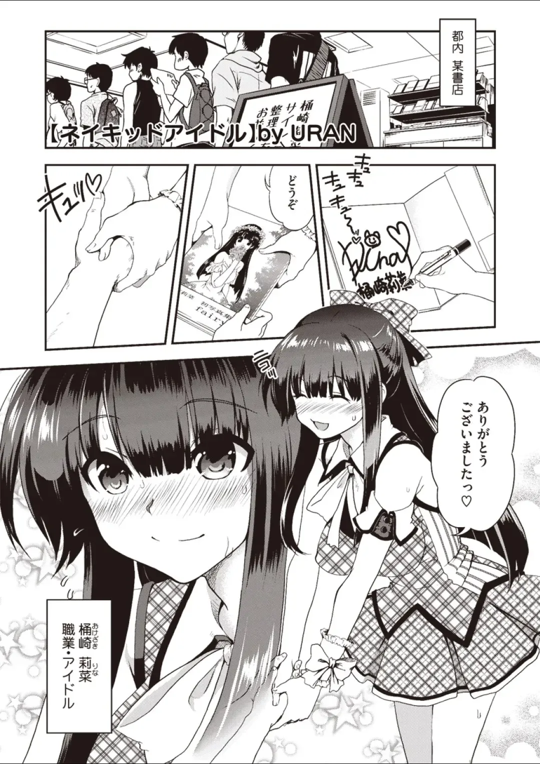 [Uran] Naked Idol Fhentai - Page 1