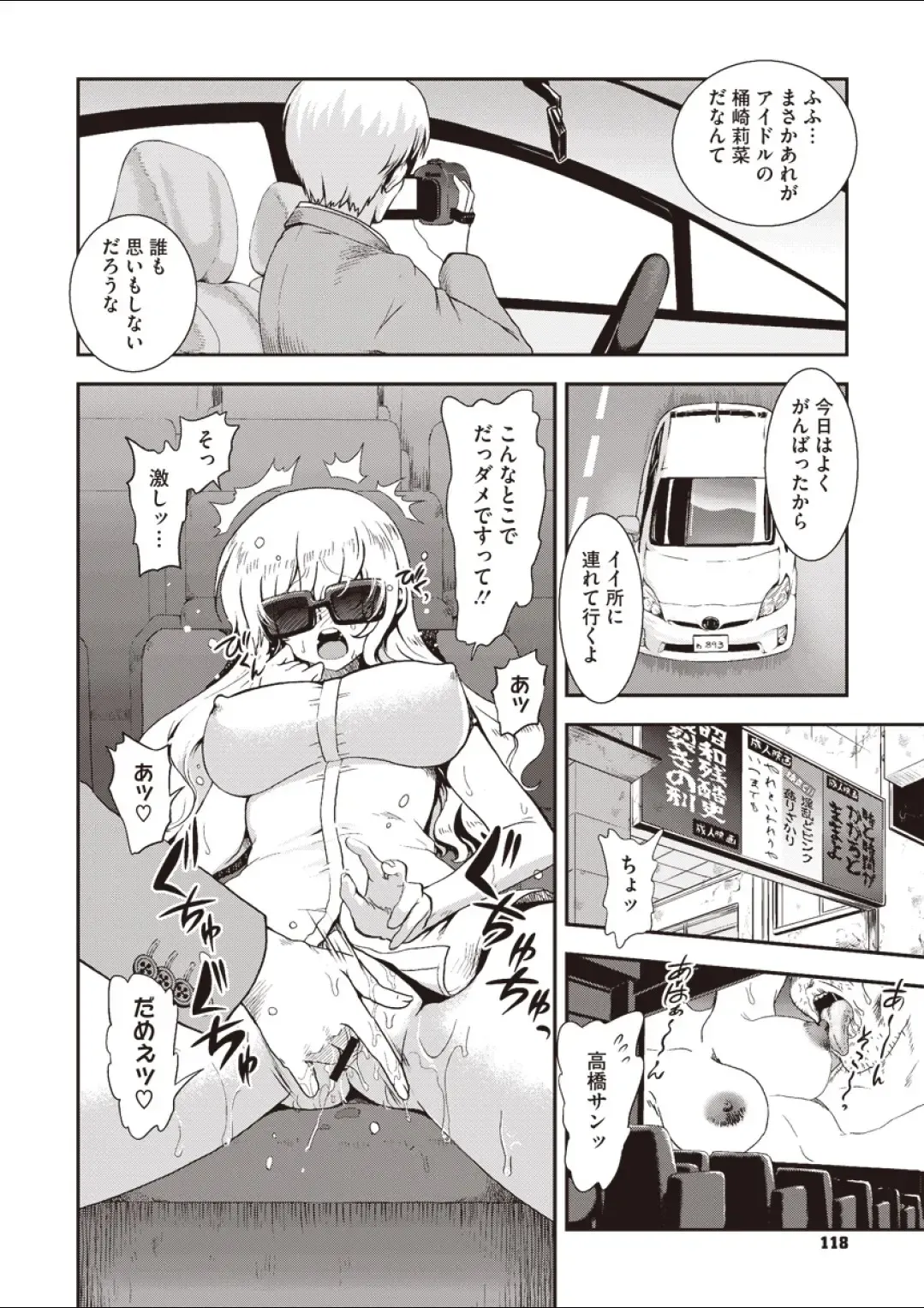 [Uran] Naked Idol Fhentai - Page 12